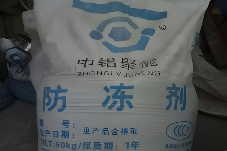 砂浆防冻剂和混凝土防冻剂一样吗？